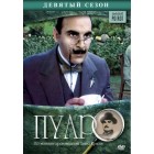 Пуаро / Пуаро Агаты Кристи / Agatha Christie's Poirot (09 сезон)